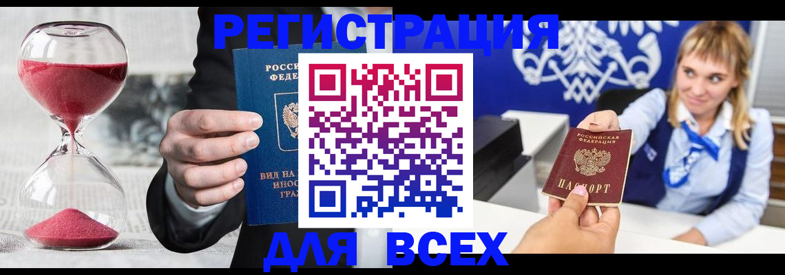 прописка в квартире в Волхове