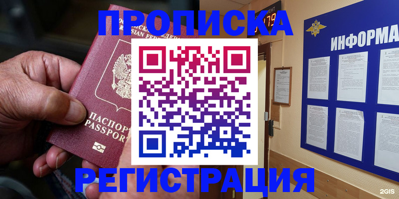 прописка гарантия в Волхове