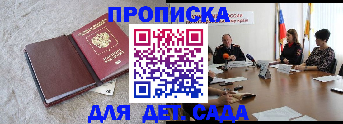 прописка ребенка в Волхове