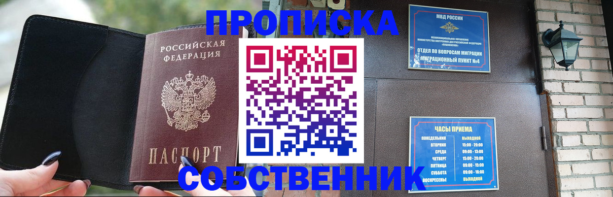 прописка законно в Волхове